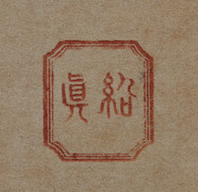 Load image into Gallery viewer, Matsumoto-Do. Birds and Persimmons. Birds and Berries. A pair of vintage woodblock prints in matching frames. Mid 20th century.