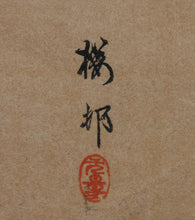 Load image into Gallery viewer, Matsumoto-Do. Birds and Persimmons. Birds and Berries. A pair of vintage woodblock prints in matching frames. Mid 20th century.