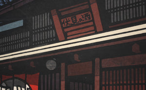 Katsuyuki Nishijima. Sake Shop Fushimi Kyoto. limited edition woodblock print. 1960 - 1970.