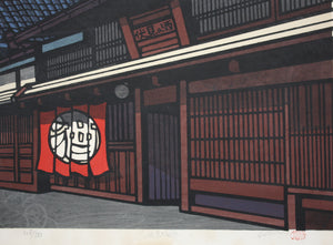 Katsuyuki Nishijima. Sake Shop Fushimi Kyoto. limited edition woodblock print. 1960 - 1970.