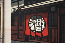 Load image into Gallery viewer, Katsuyuki Nishijima. Sake Shop Fushimi Kyoto. limited edition woodblock print. 1960 - 1970.
