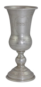 LIFS. Kiddush cup. Judaica. Vintage Sterling Silver. 20th c.
